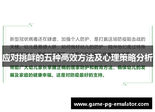 应对挑衅的五种高效方法及心理策略分析