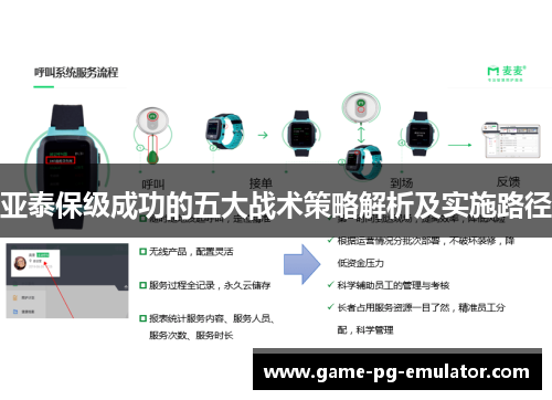 亚泰保级成功的五大战术策略解析及实施路径