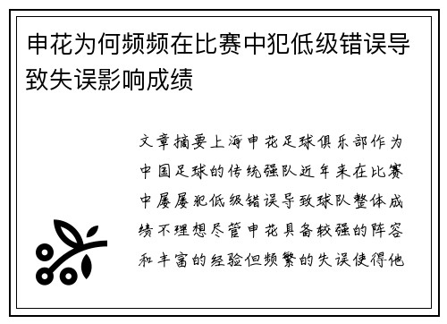 申花为何频频在比赛中犯低级错误导致失误影响成绩