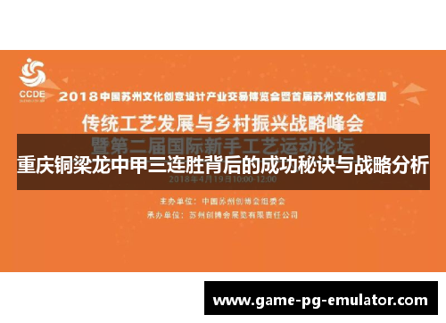重庆铜梁龙中甲三连胜背后的成功秘诀与战略分析