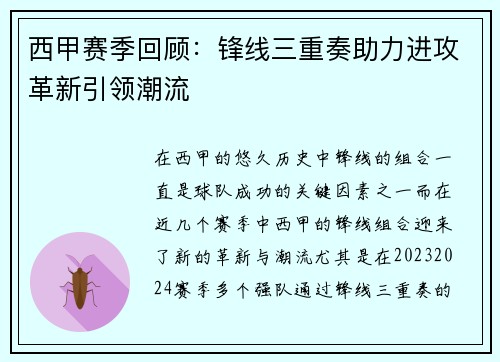 西甲赛季回顾:锋线三重奏助力进攻革新引领潮流 西甲赛季回顾:锋线三重奏助力进攻革新引领潮流
