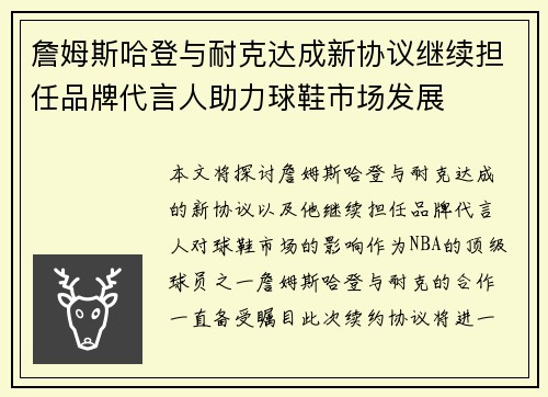 詹姆斯哈登与耐克达成新协议继续担任品牌代言人助力球鞋市场发展 詹姆斯哈登与耐克达成新协议继续担任品牌代言人助力球鞋市场发展
