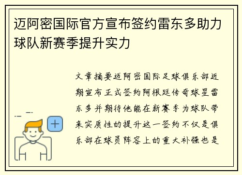 迈阿密国际官方宣布签约雷东多助力球队新赛季提升实力 迈阿密国际官方宣布签约雷东多助力球队新赛季提升实力