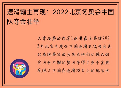 速滑霸主再现：2022北京冬奥会中国队夺金壮举