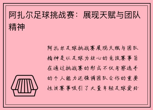 阿扎尔足球挑战赛：展现天赋与团队精神