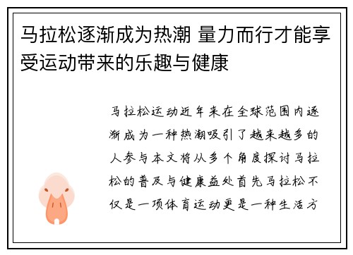 马拉松逐渐成为热潮 量力而行才能享受运动带来的乐趣与健康